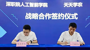与深圳职业技术学院签定战术合作和谈